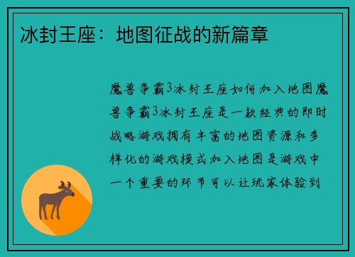 冰封王座：地图征战的新篇章